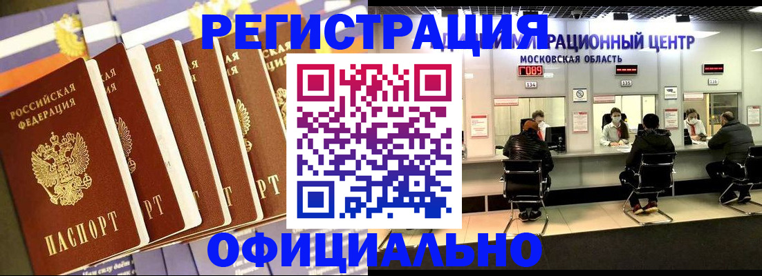 временная регистрация законно в Кандалакше